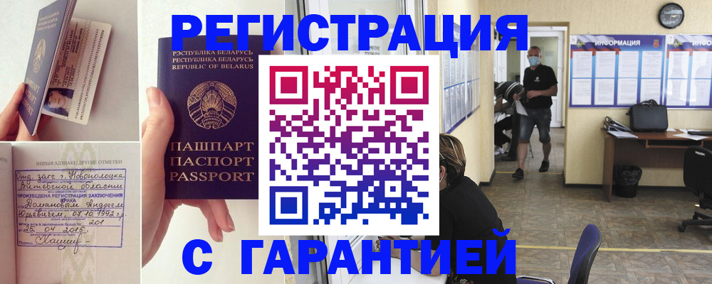 прописка законно в Поронайске