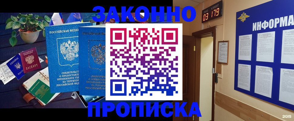 прописка паспорт в Поронайске