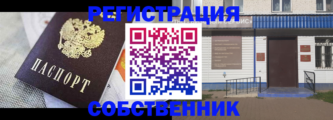 временная регистрация собственник в Поронайске