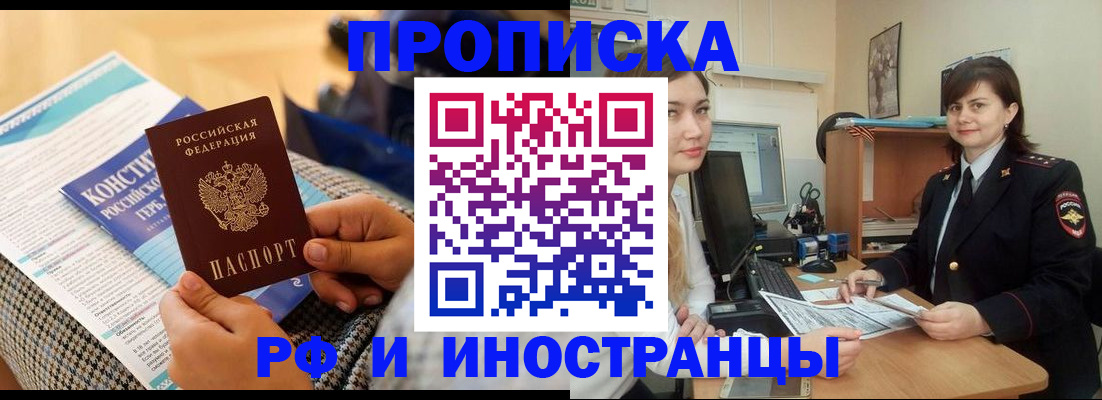 прописка поиск в Поронайске
